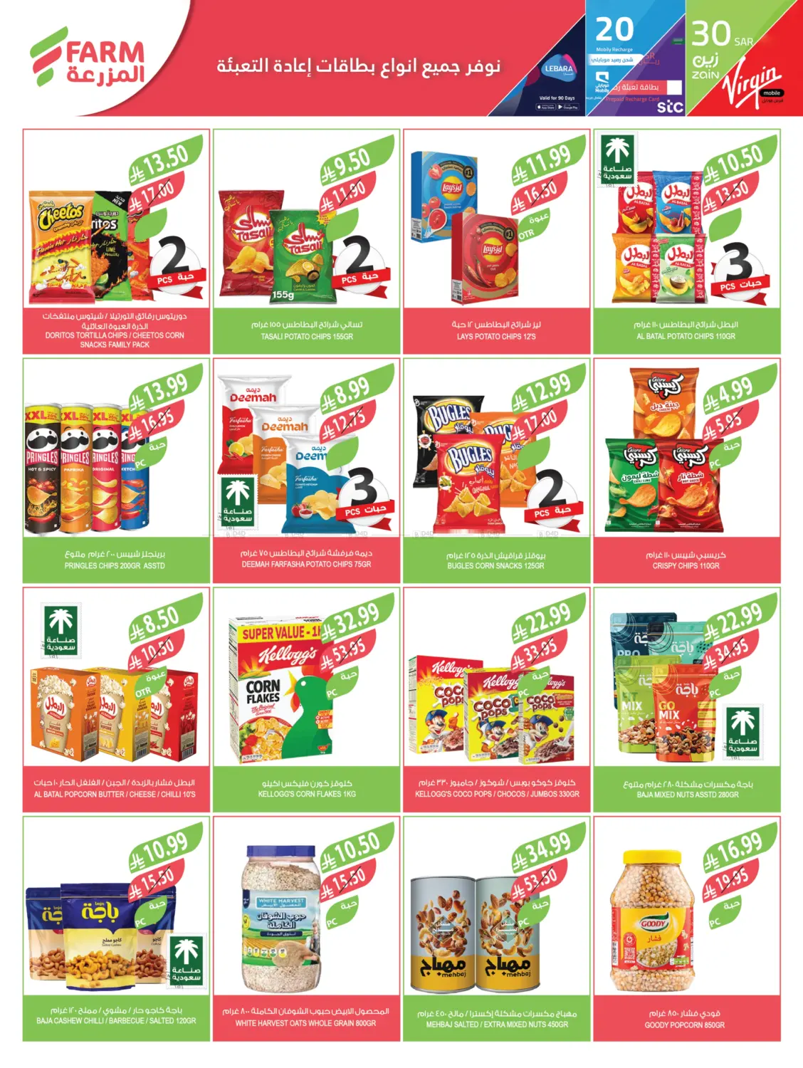 End Of Year Offers in Al Bahah