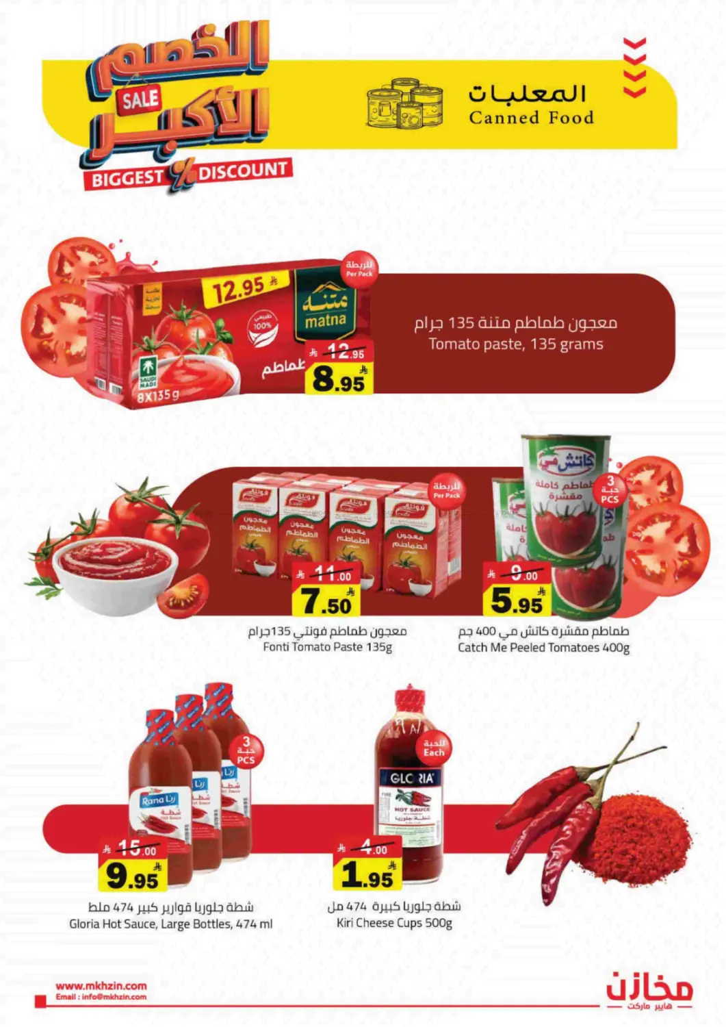 Biggest Discount in Hafar Al Batin