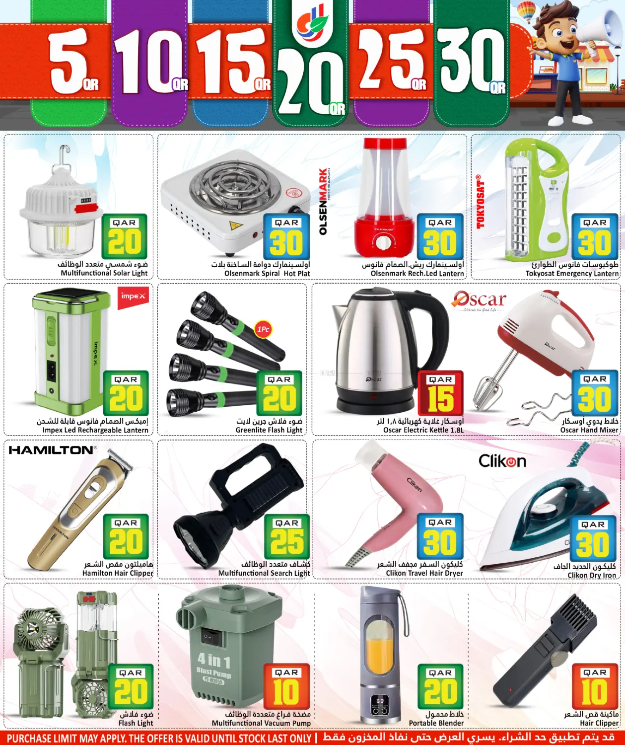 5 10 15 20 25 30 in Al Wakra