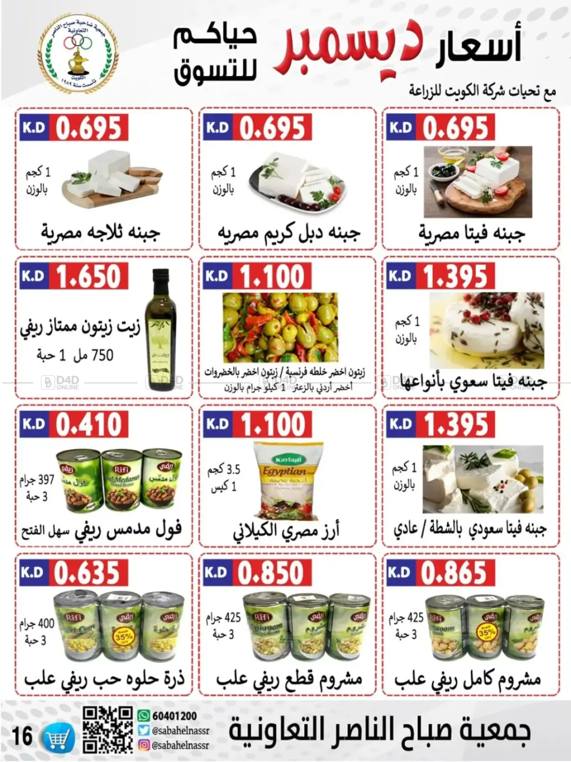 أسعار أول شهر ديسمبر in مدينة الكويت