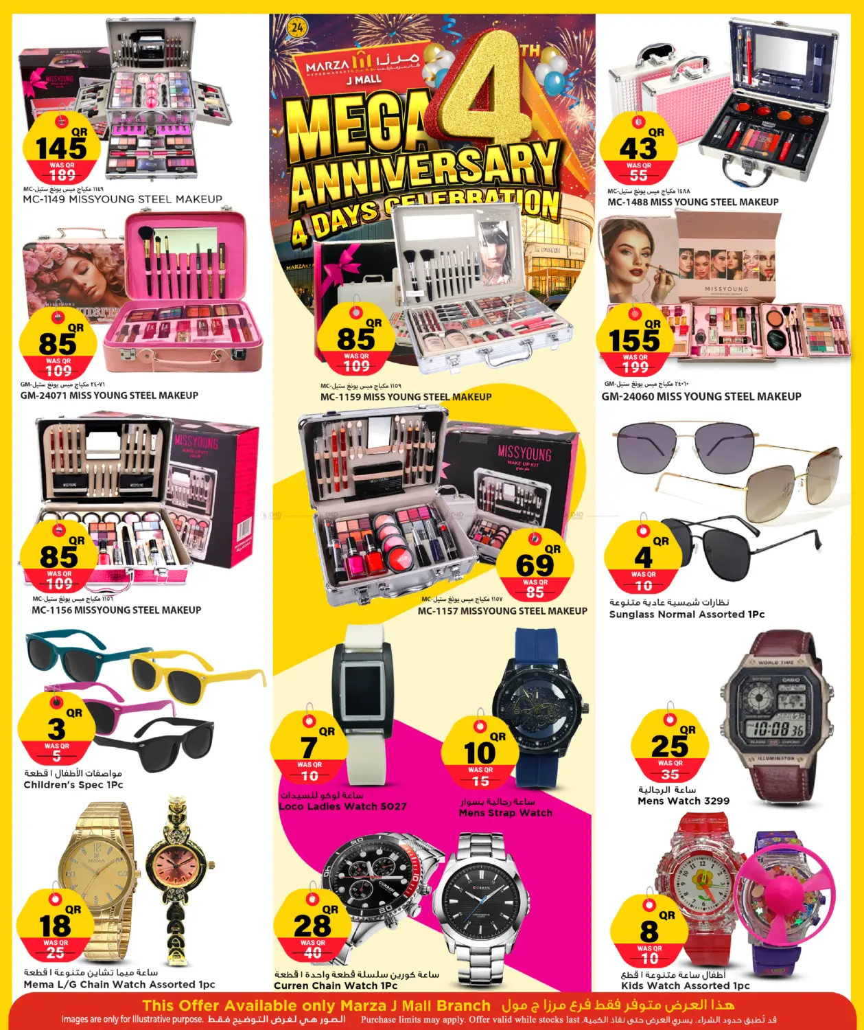 الاحتفال بالذكرى السنوية الرابعة لمدة ٤ أيام in أم صلال