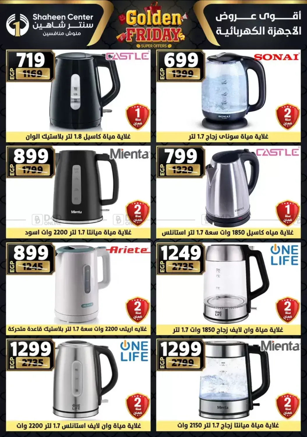 أقوى عروض الأدوات المنزلية in القاهرة