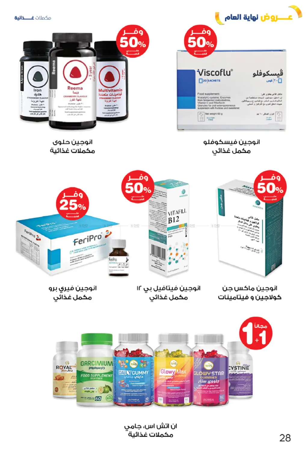 عروض نهاية العام in محايل