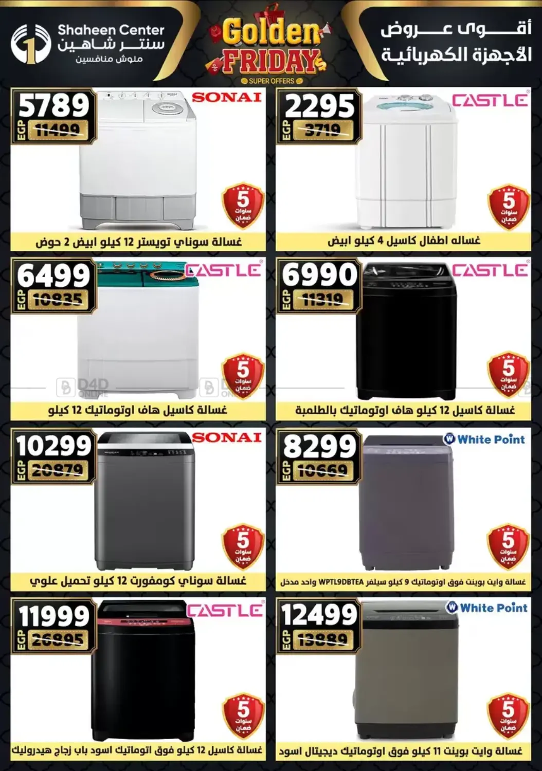 أقوى عروض الأدوات المنزلية in القاهرة