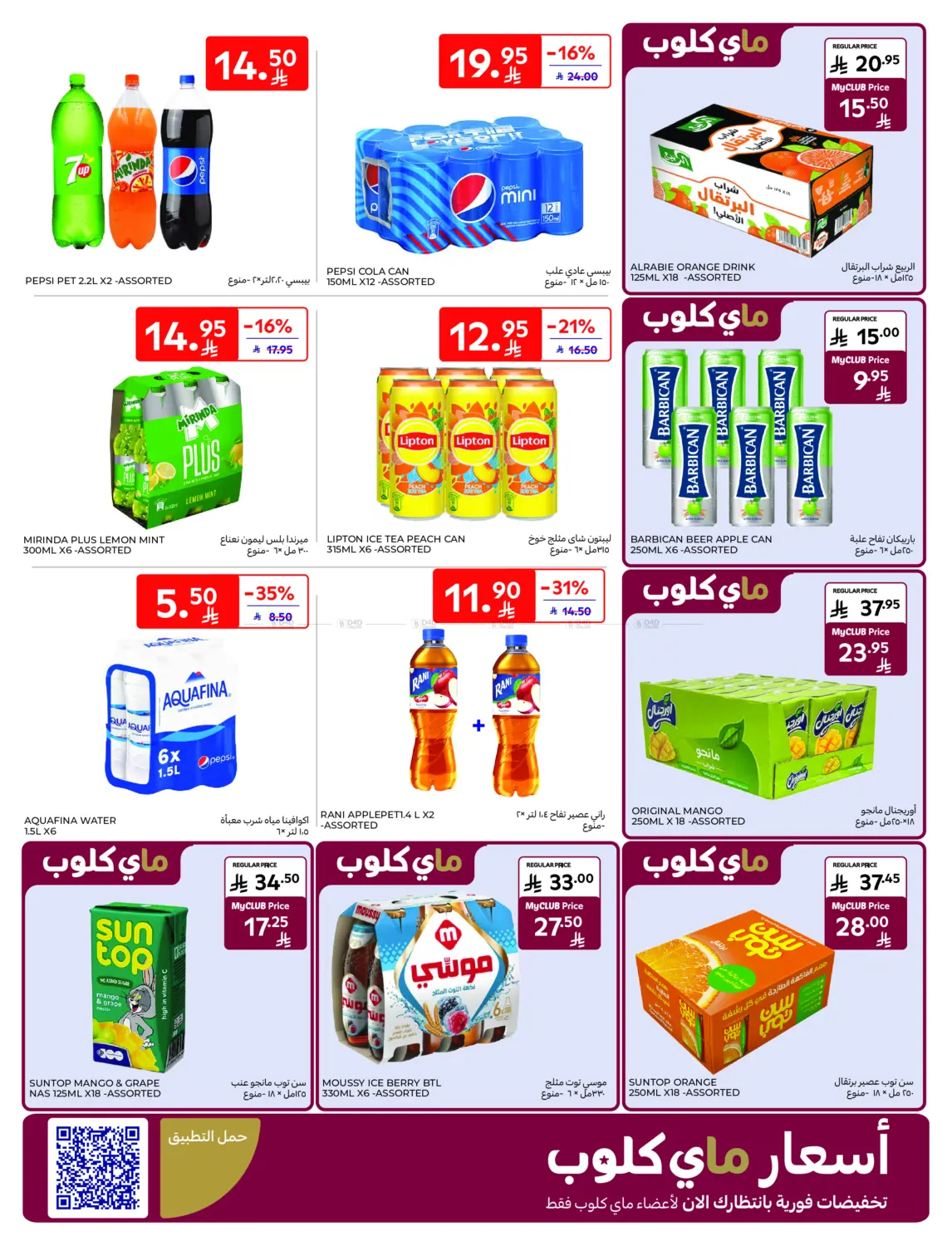 Super Deals in Al Khobar