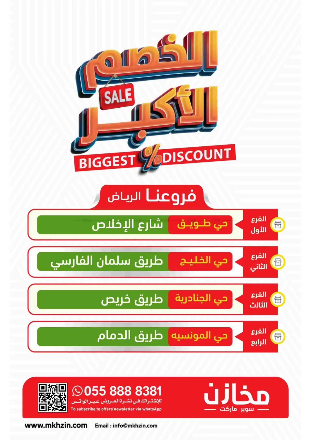 Biggest Discount in Riyadh