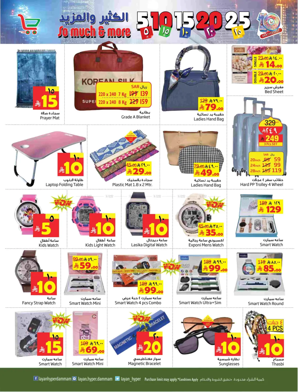 الكثير والمزيد in الخبر‎