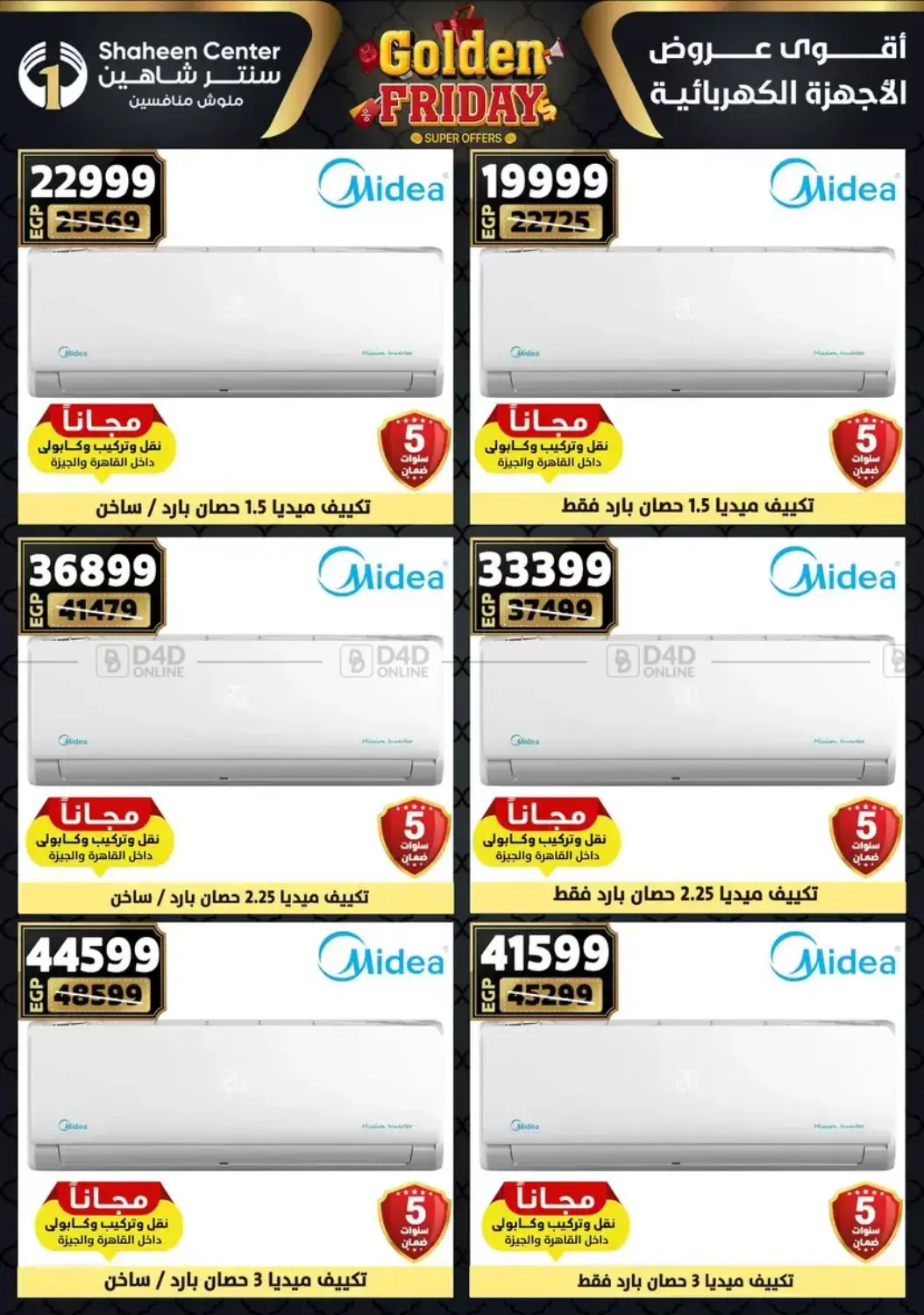 أقوى عروض الأدوات المنزلية in القاهرة