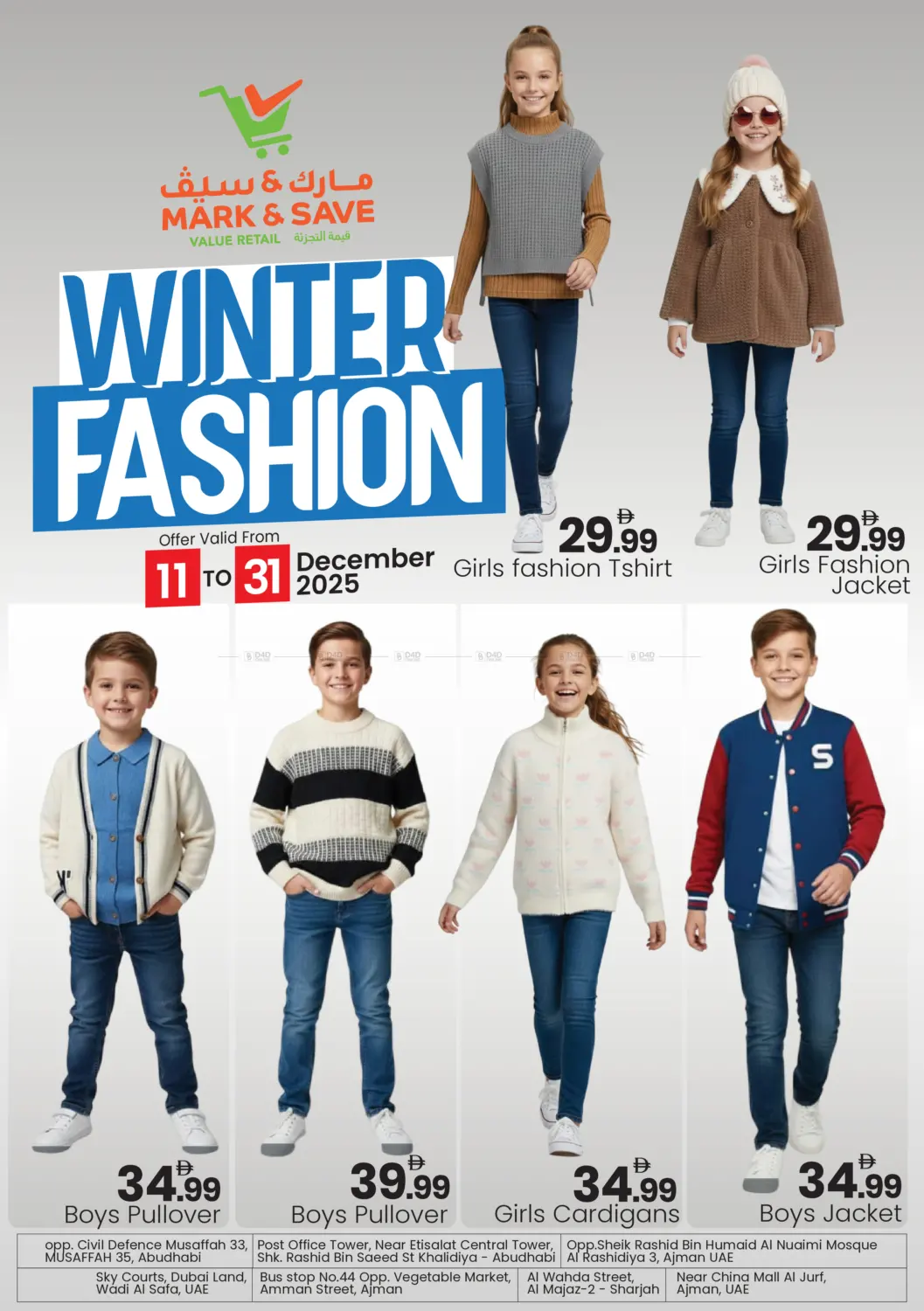 أزياء الشتاء in أبو ظبي