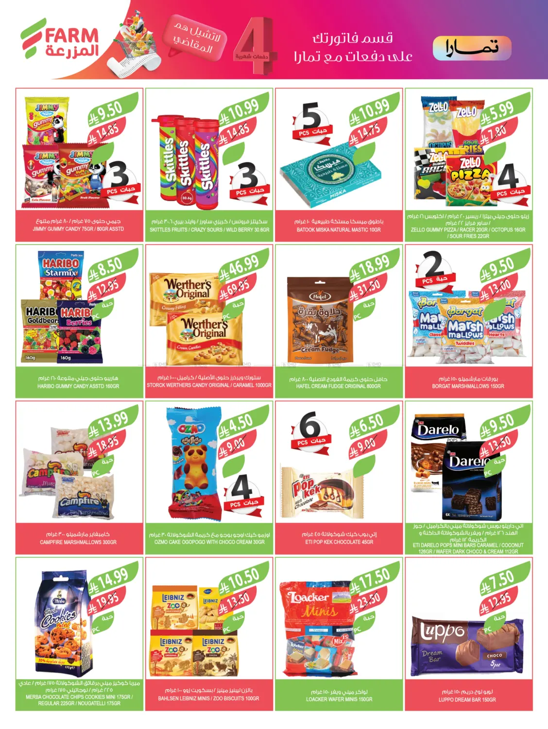 End Of Year Offers in Al Bahah