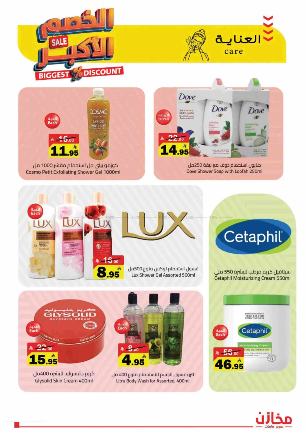 Biggest Discount in Riyadh