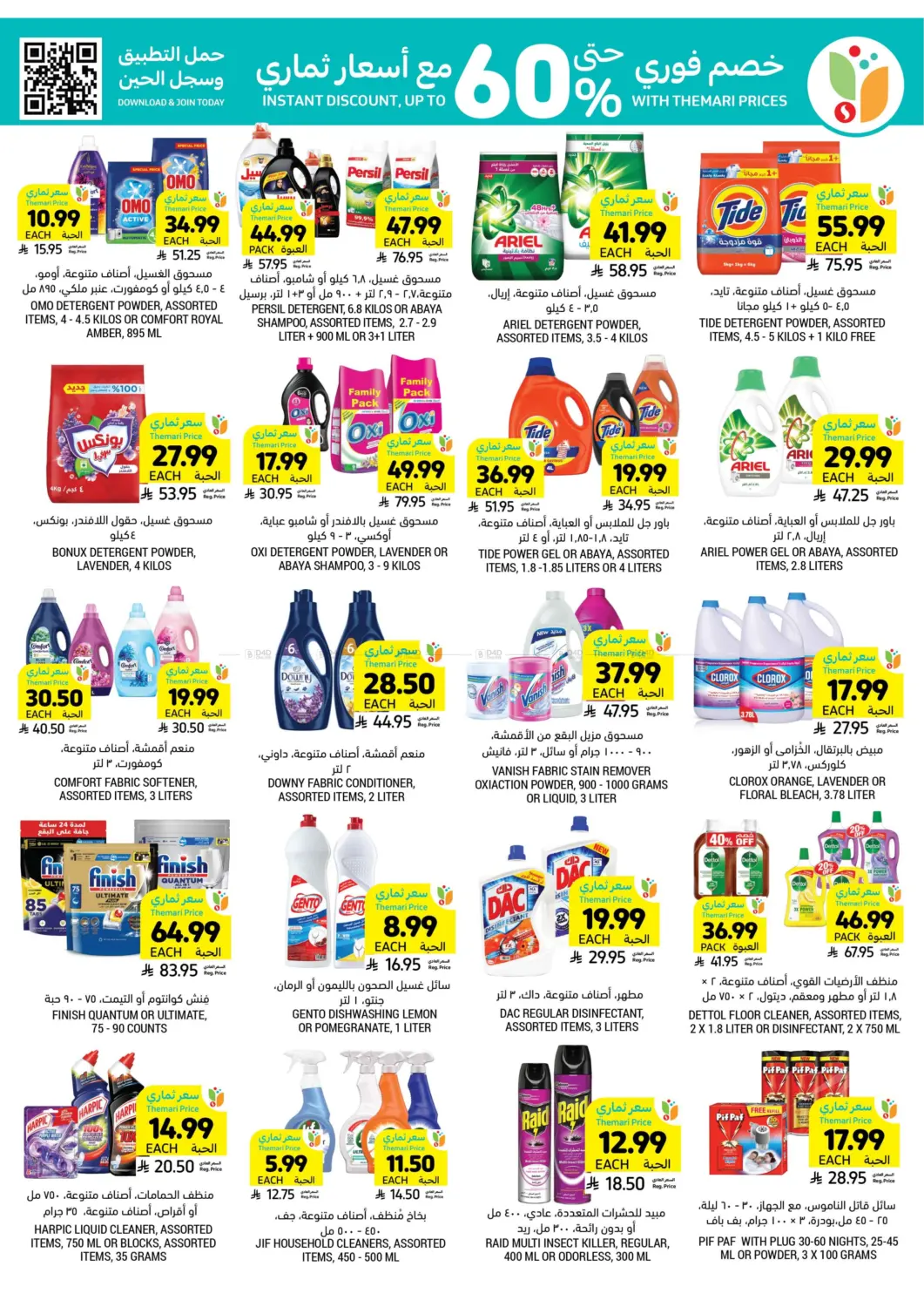 Get Your Low Themari Prices in Tabuk