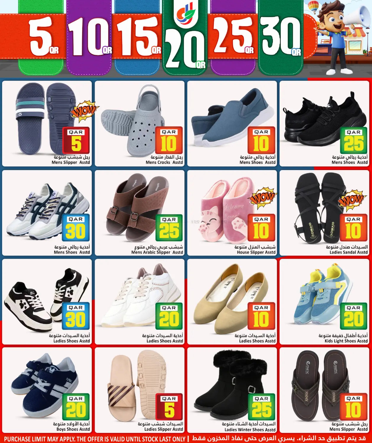 5 10 15 20 25 30 in Al Wakra