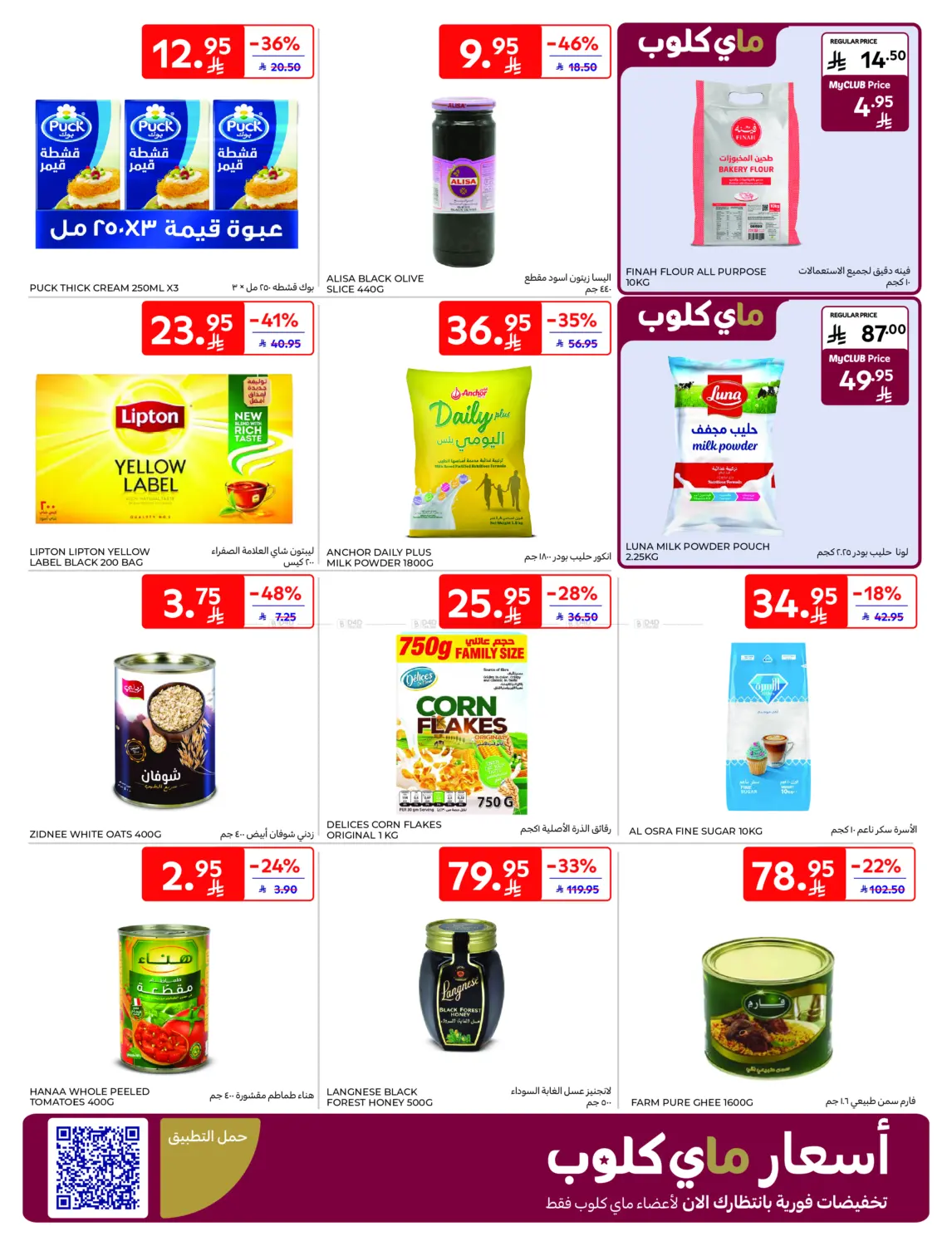 Super Deals in Al Khobar