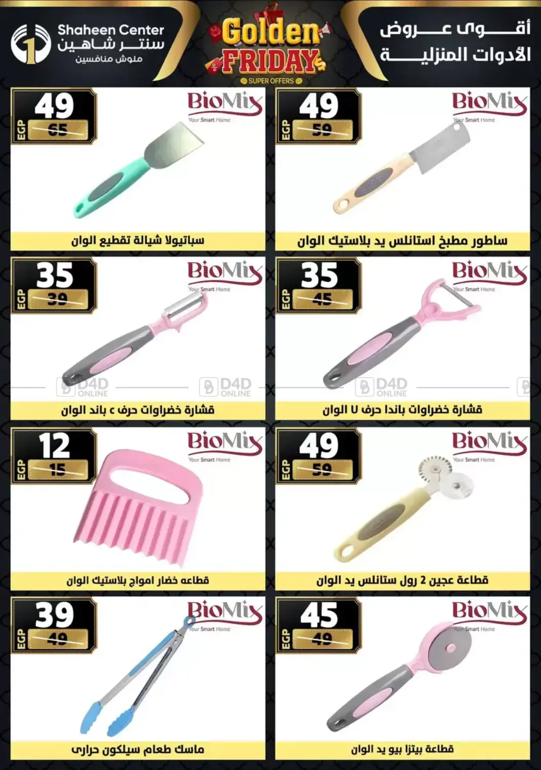 أقوى عروض الأدوات المنزلية in القاهرة