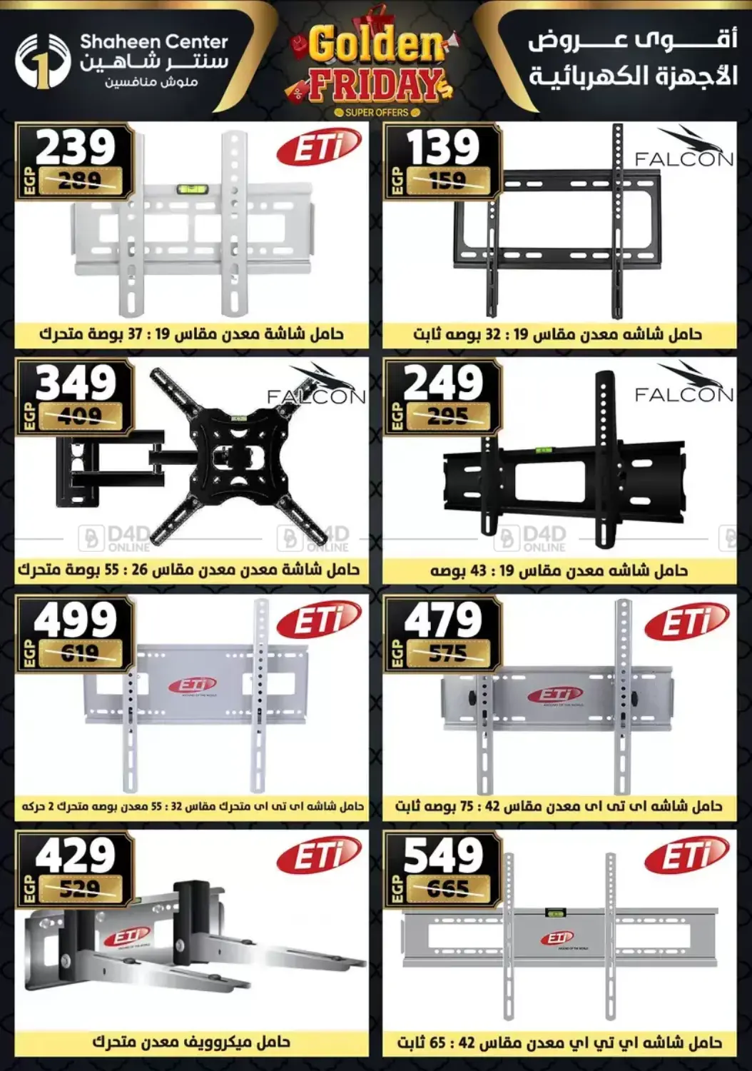 أقوى عروض الأدوات المنزلية in القاهرة