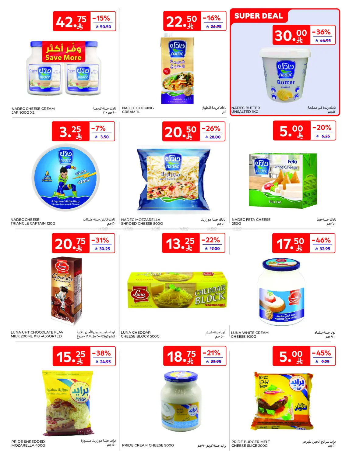 Super Deals in Al Khobar