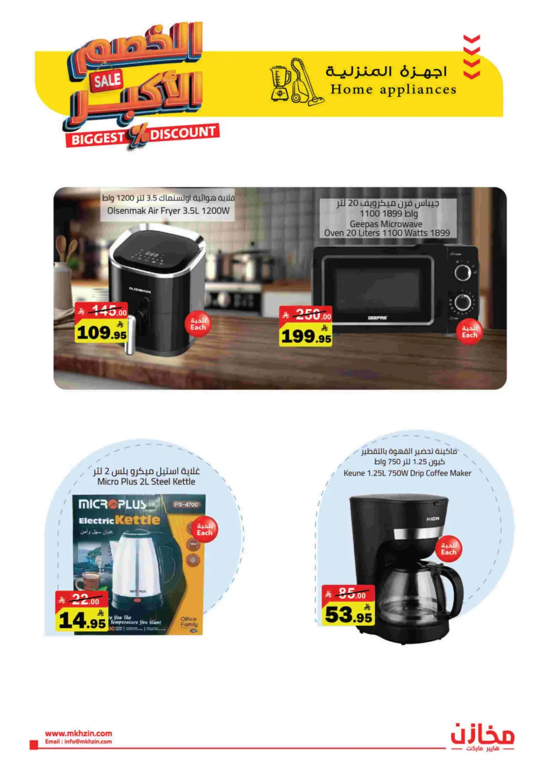 Biggest Discount in Hafar Al Batin