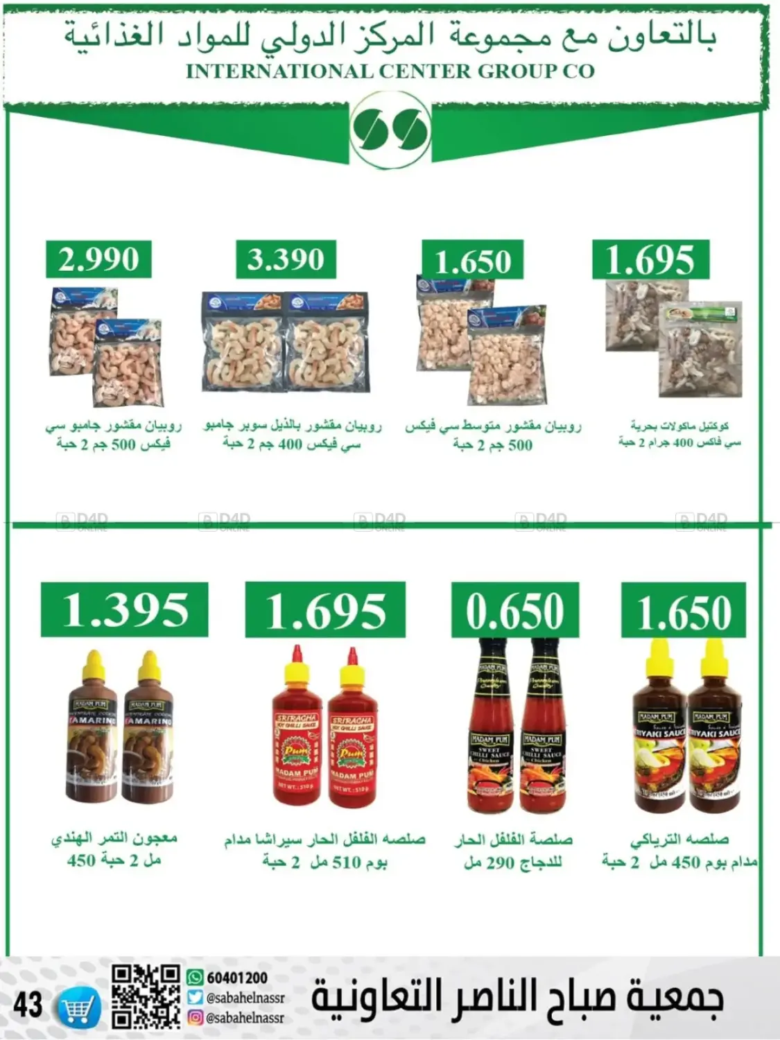 أسعار أول شهر ديسمبر in مدينة الكويت