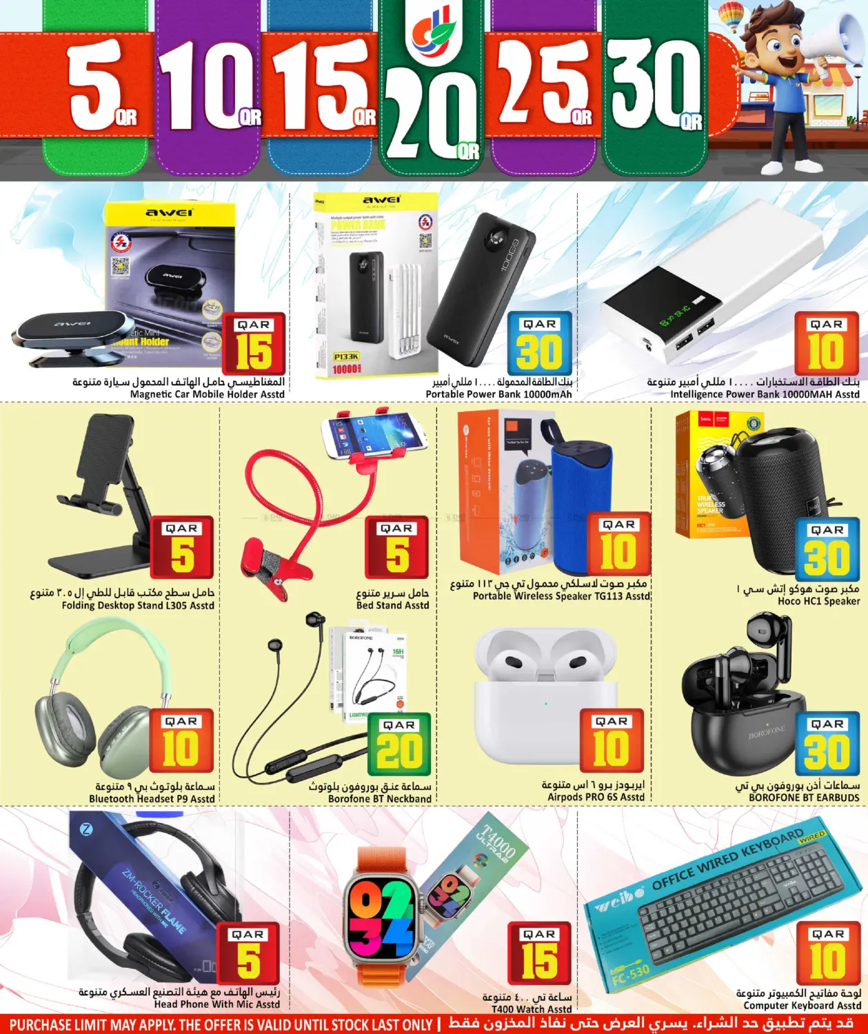 5 10 15 20 25 30 in Al Wakra