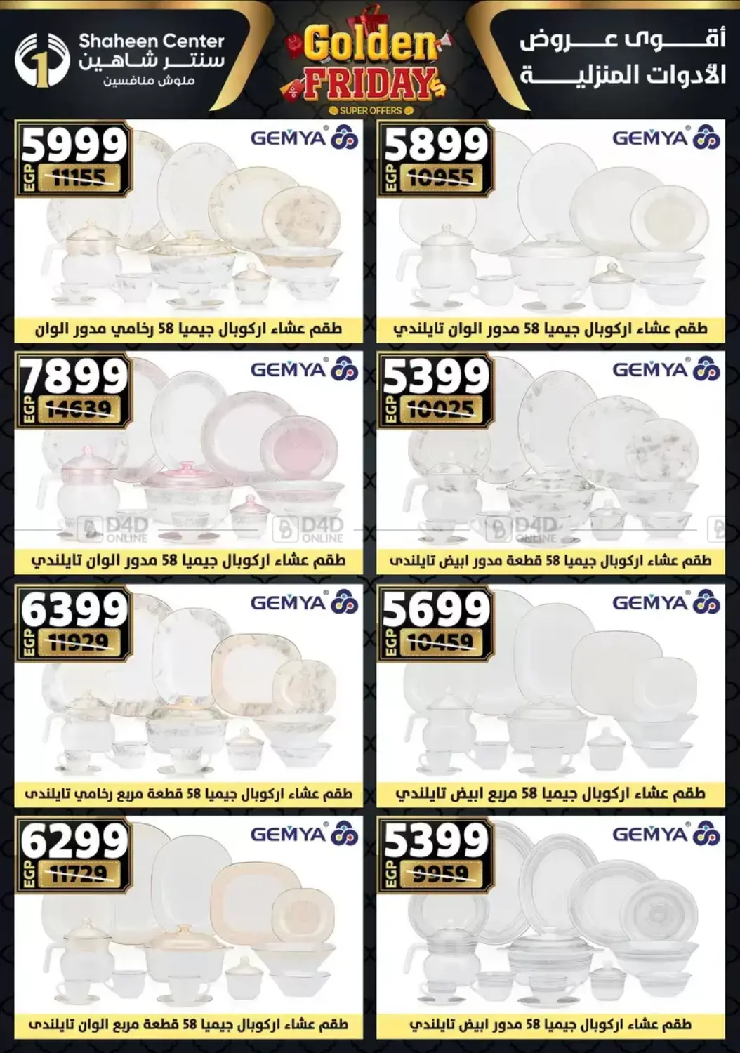 أقوى عروض الأدوات المنزلية in القاهرة