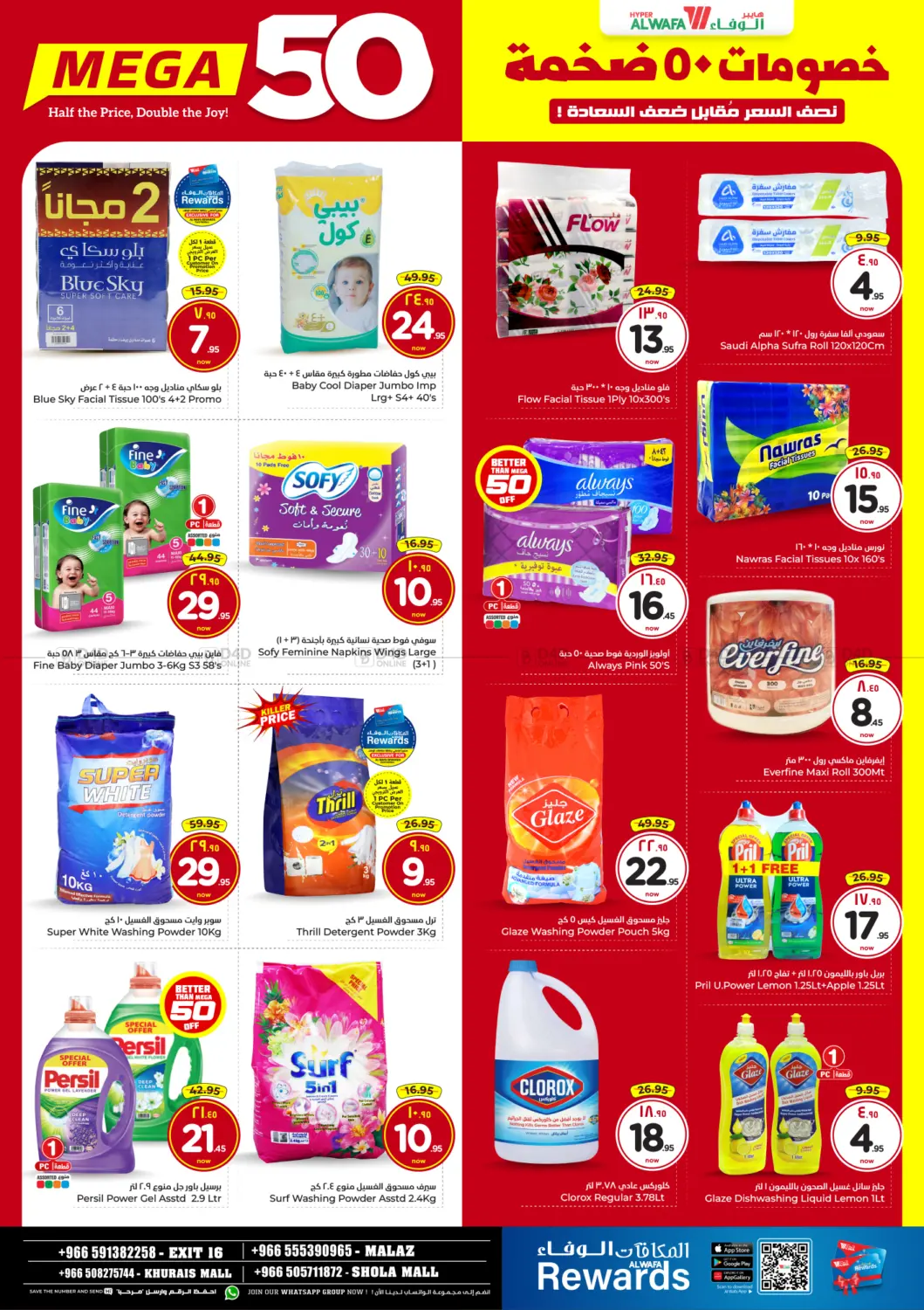 خصومات ٥٠ ضخمة in الرياض