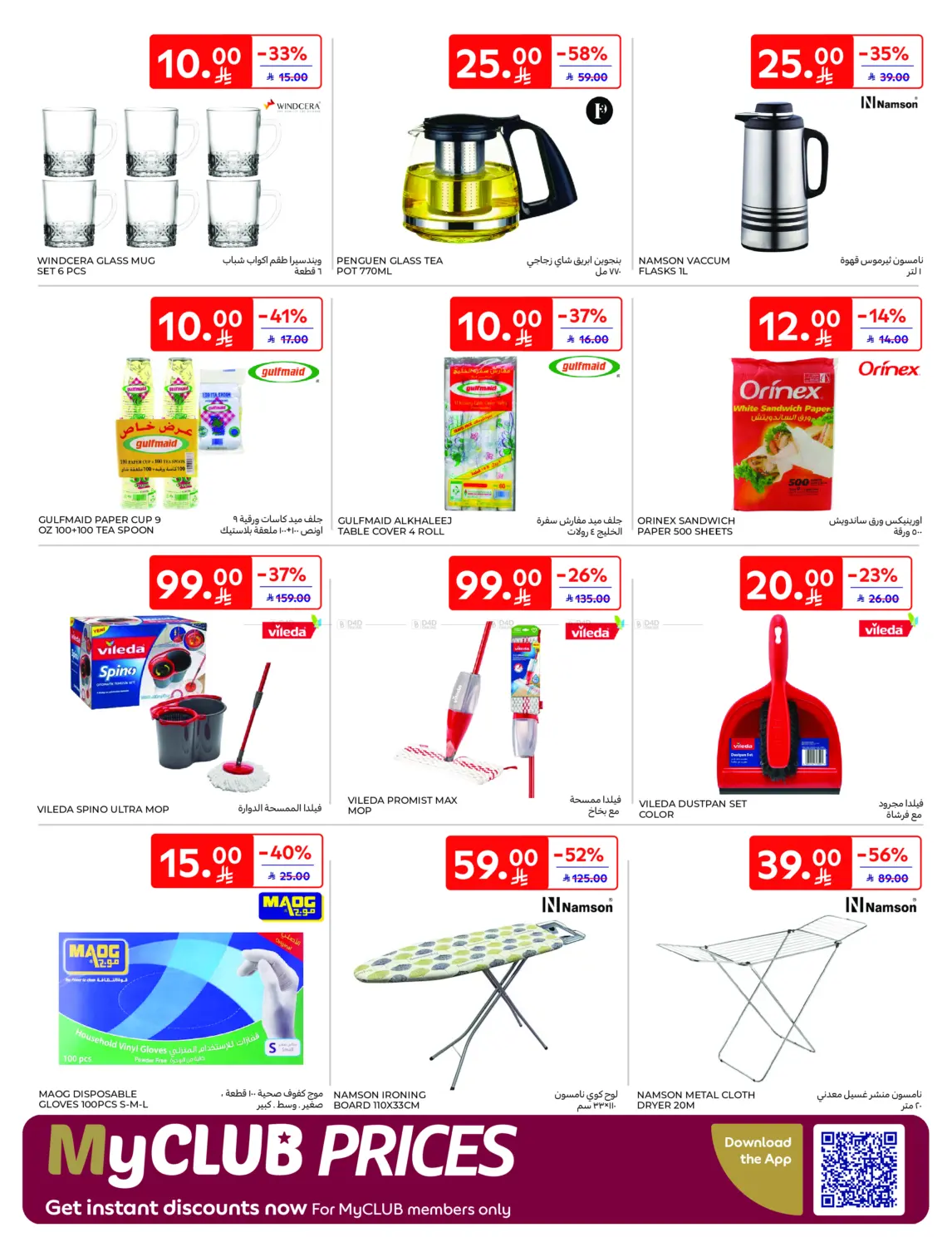 Super Deals in Al Khobar