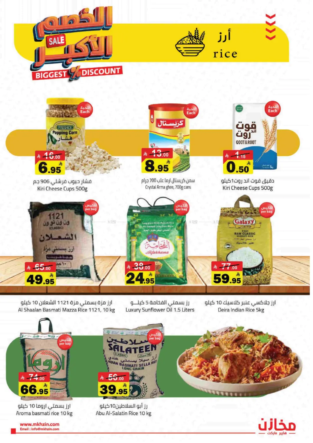 Biggest Discount in Hafar Al Batin