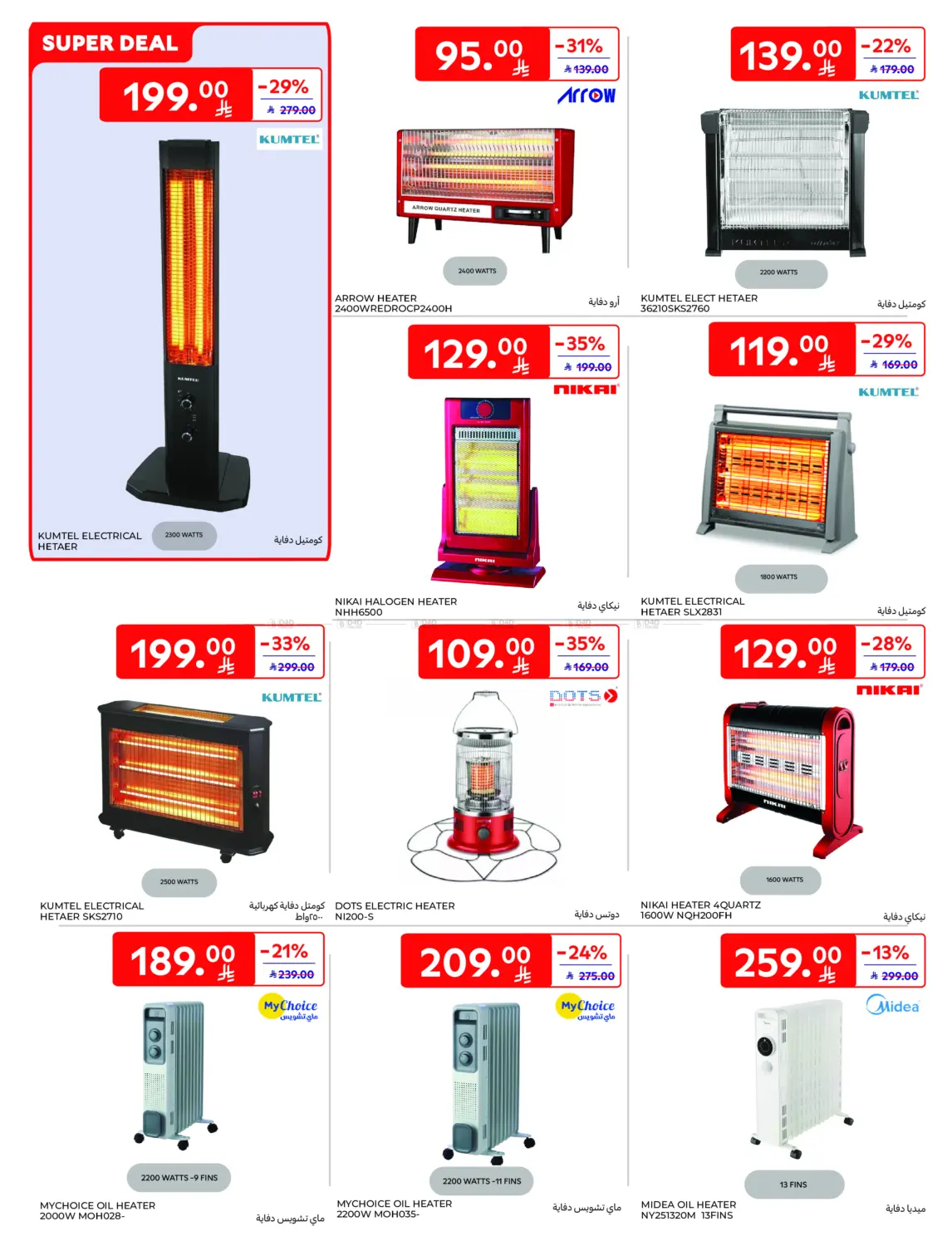 Super Deals in Al Khobar