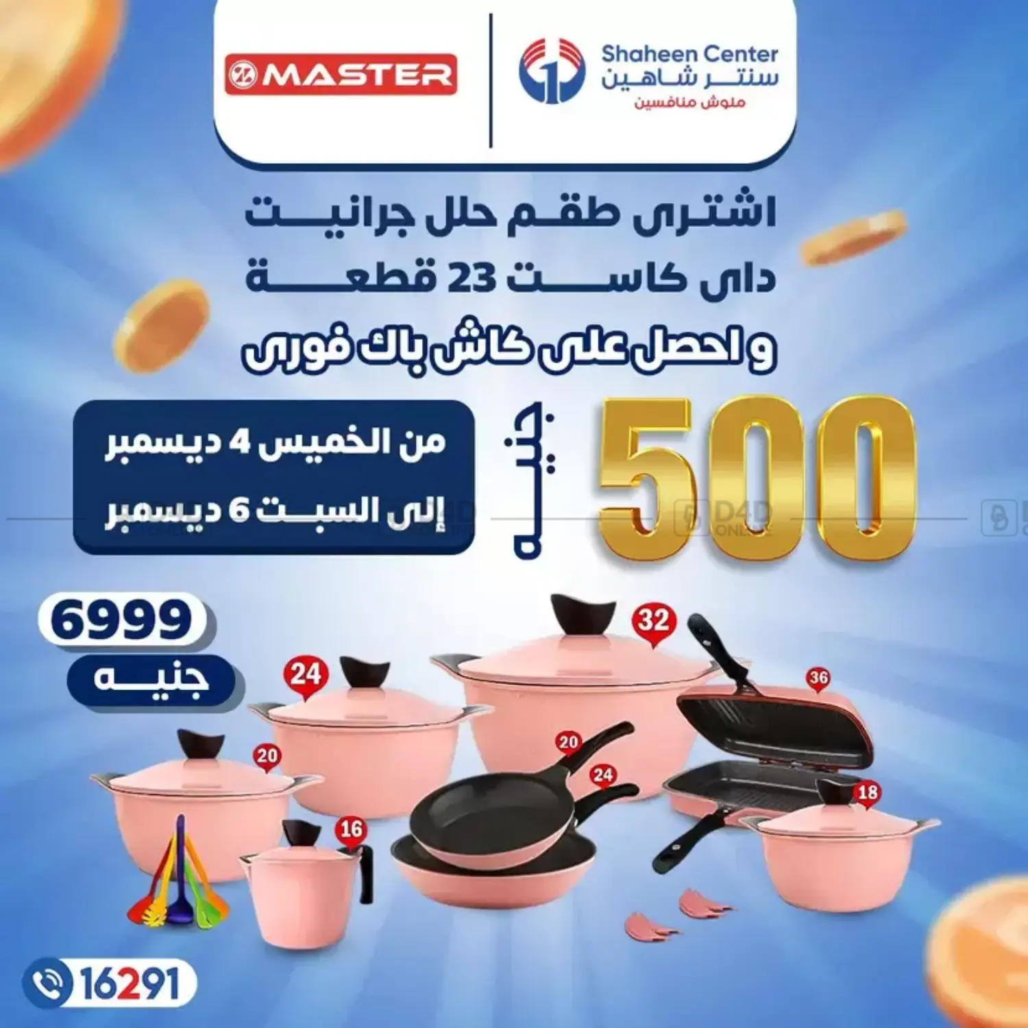 أقوى عروض الأدوات المنزلية in القاهرة