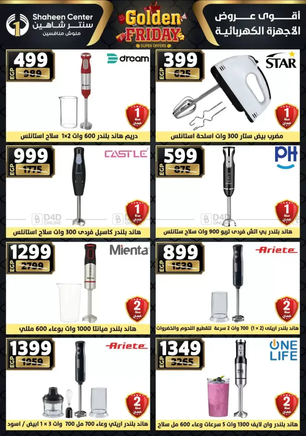 أقوى عروض الأدوات المنزلية in القاهرة