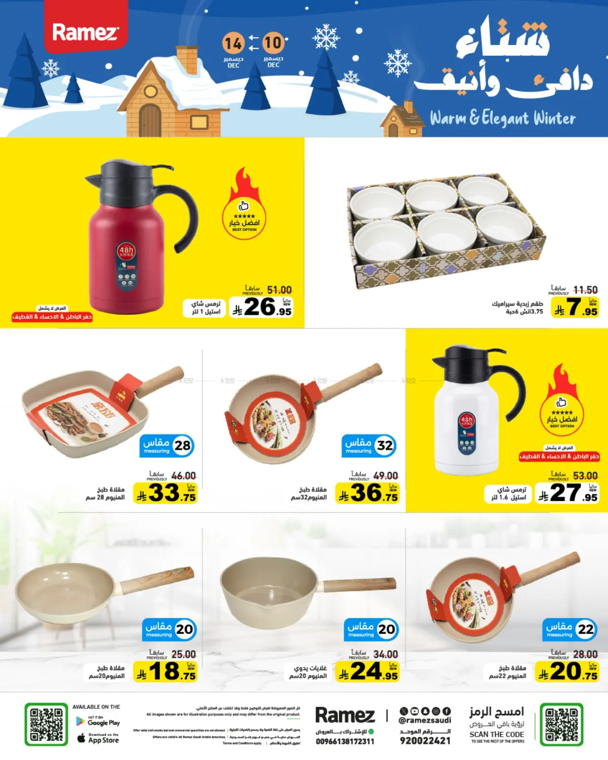 Warm And Elegant Winter in تبوك