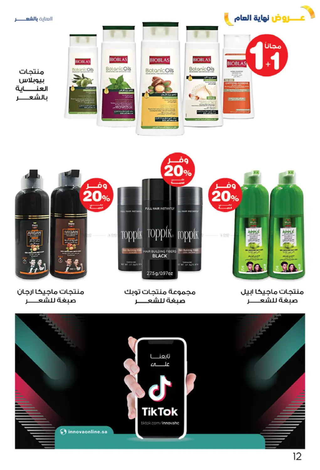 عروض نهاية العام in محايل