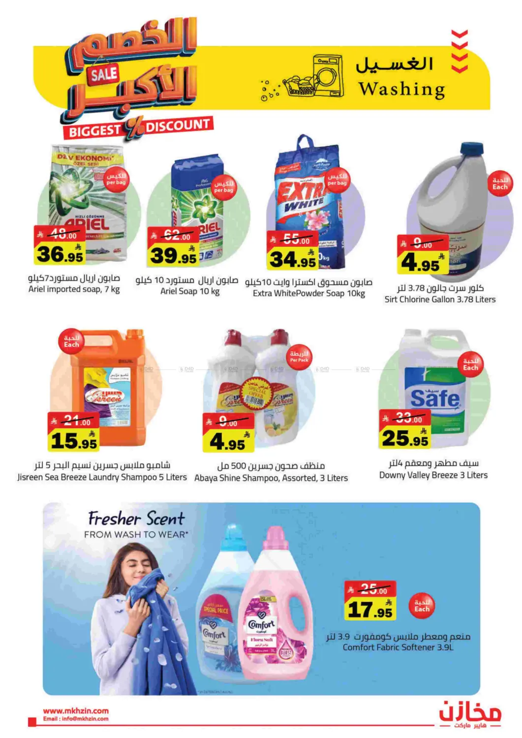 Biggest Discount in Hafar Al Batin