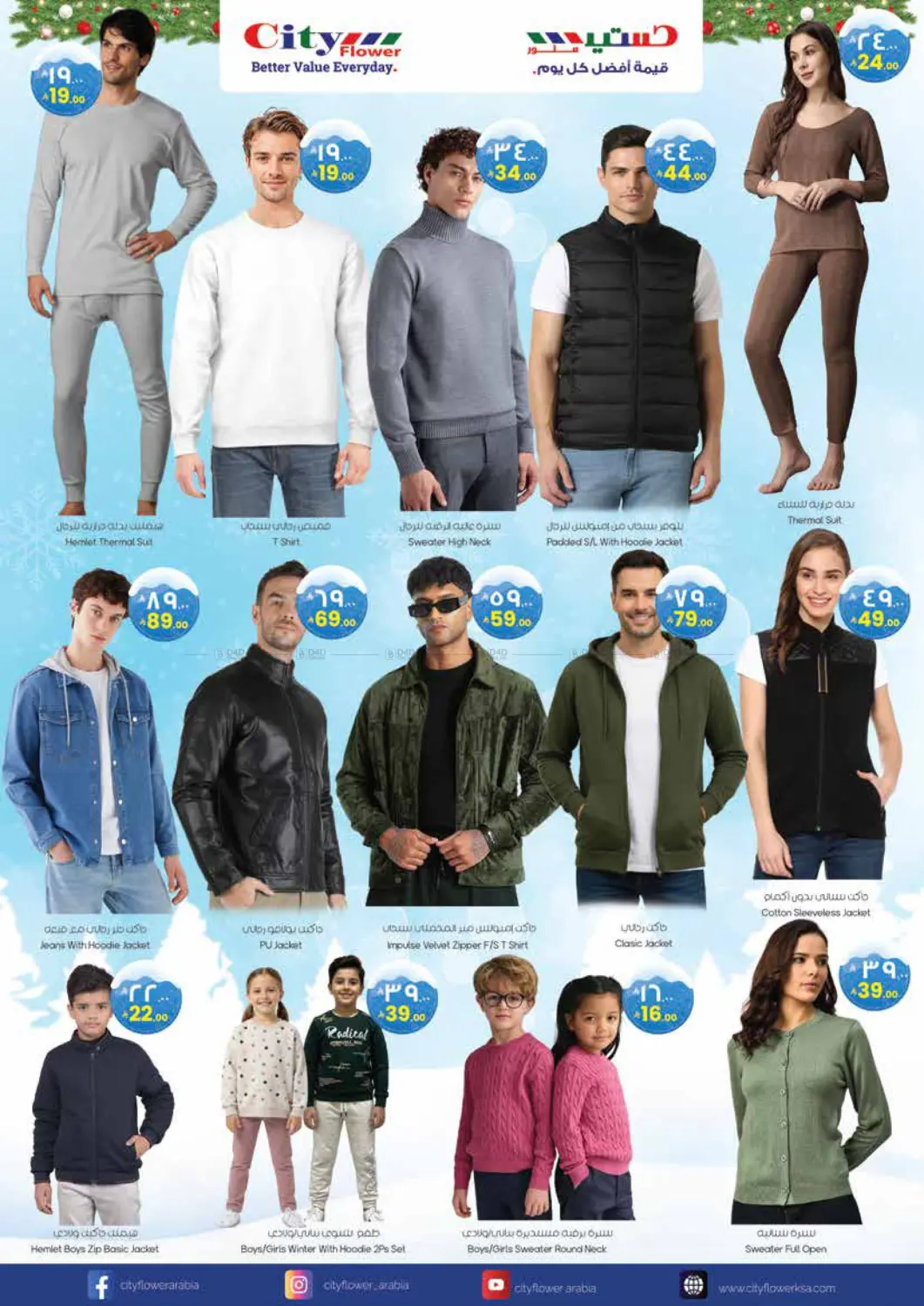 روائع ديسمبر in حائل‎