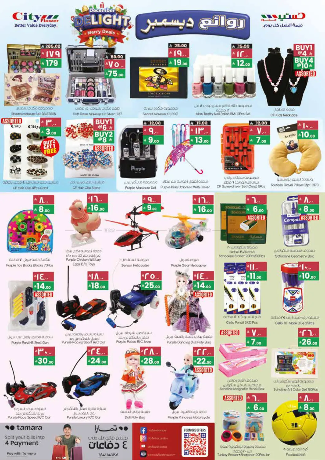 December Delight in Najran