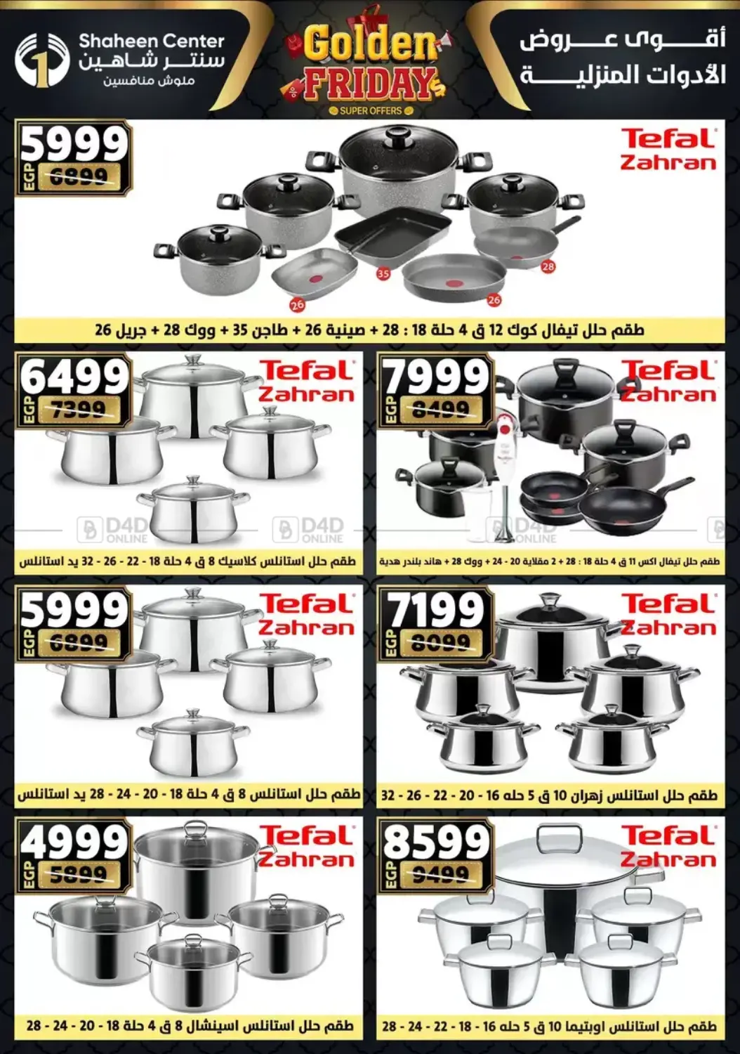 أقوى عروض الأدوات المنزلية in القاهرة