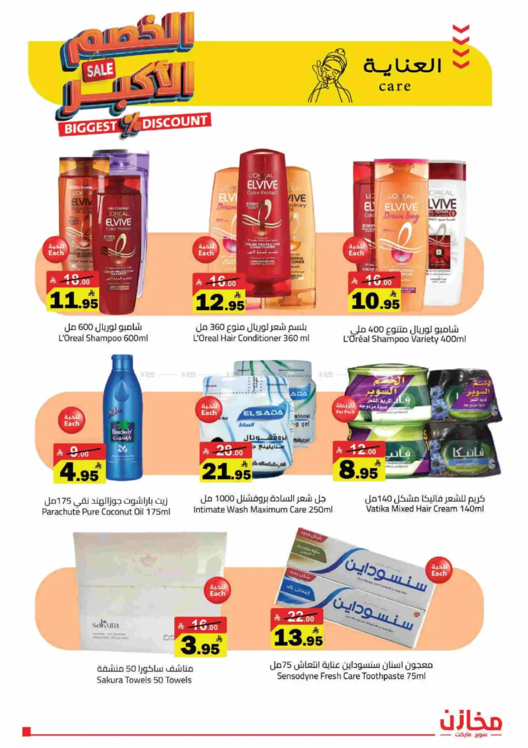 Biggest Discount in Riyadh