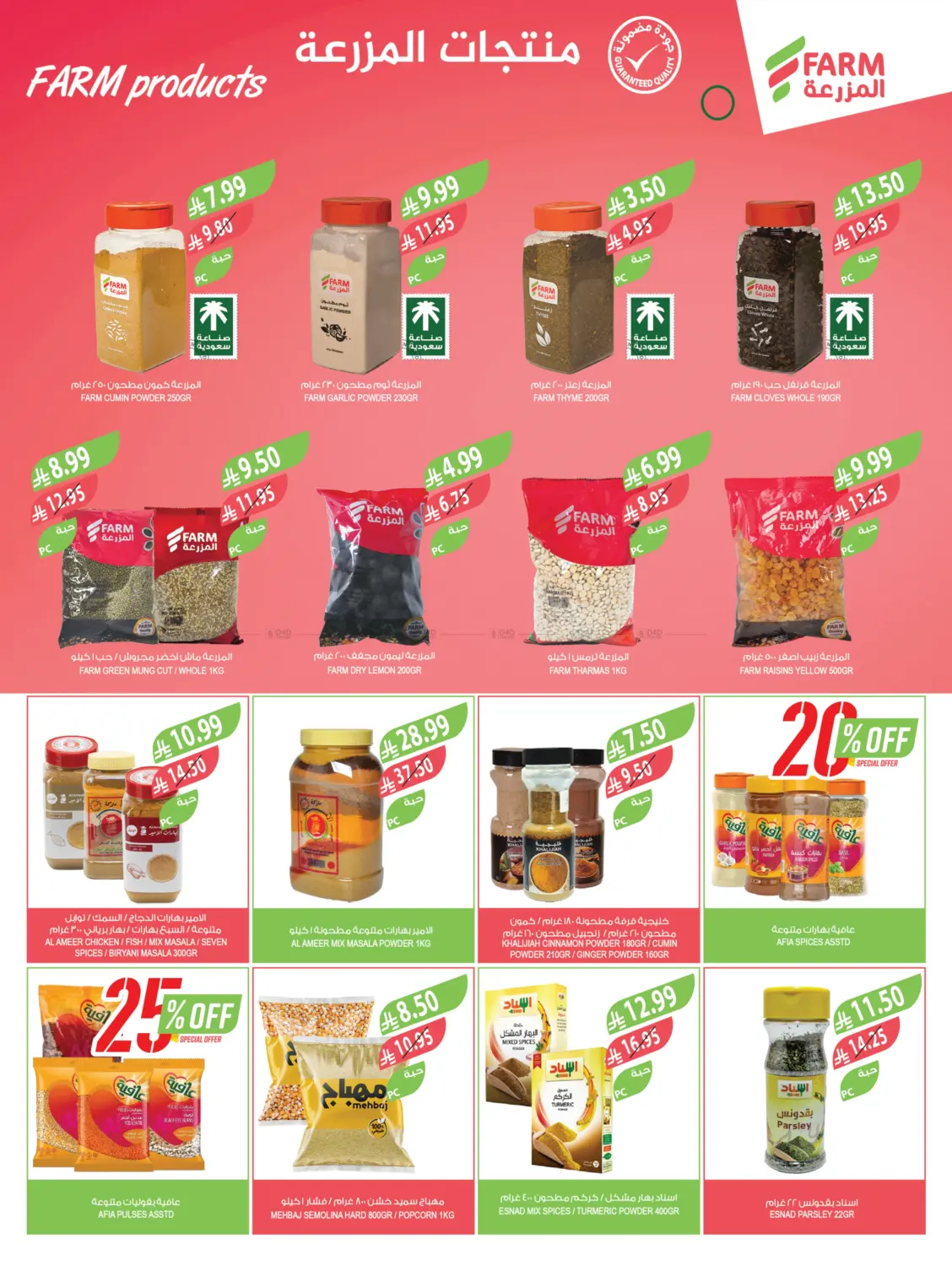 End Of Year Offers in Al Bahah