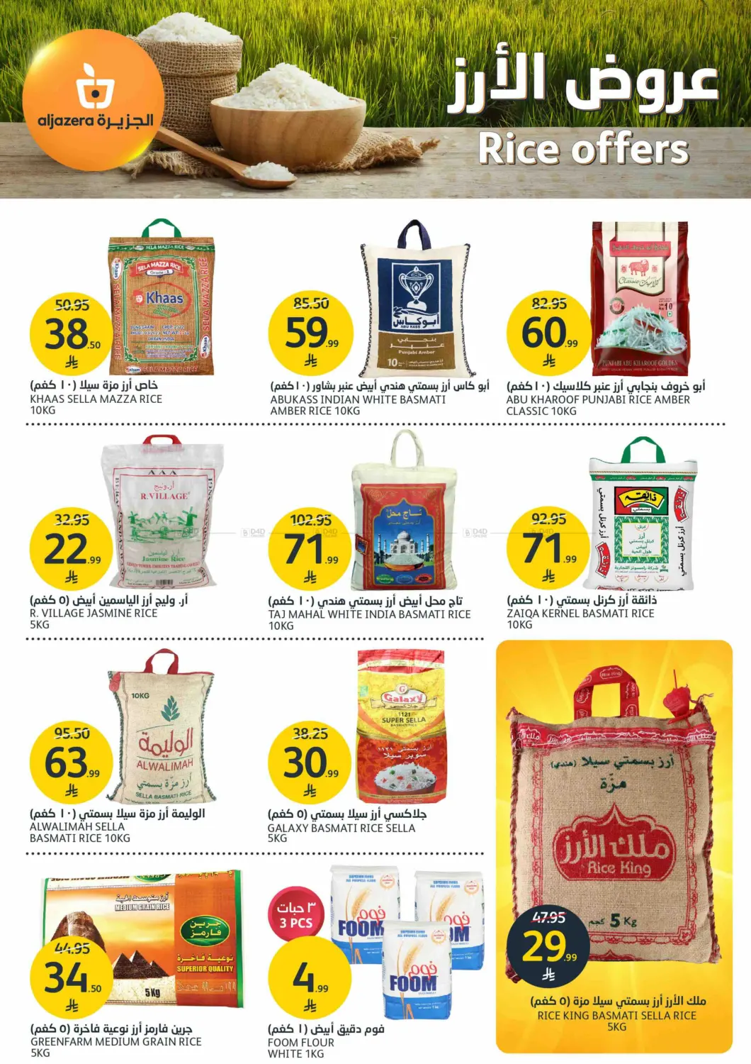 BBQ Offers in Riyadh