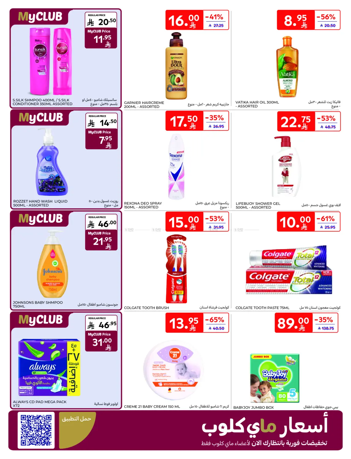 Super Deals in Al Khobar