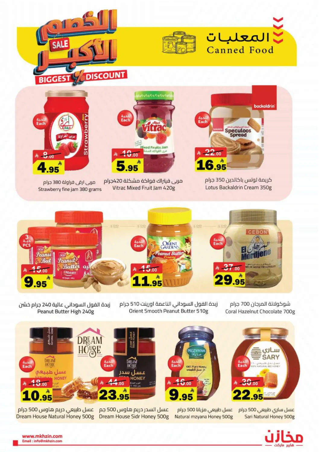 Biggest Discount in Tabuk