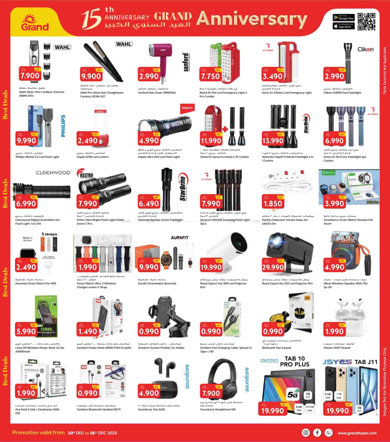 عروض العيد السنوي الكبرى in محافظة الجهراء