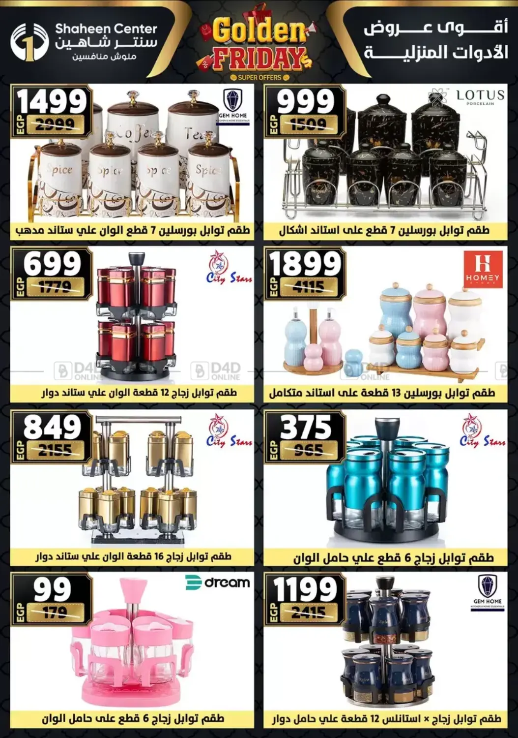 أقوى عروض الأدوات المنزلية in القاهرة