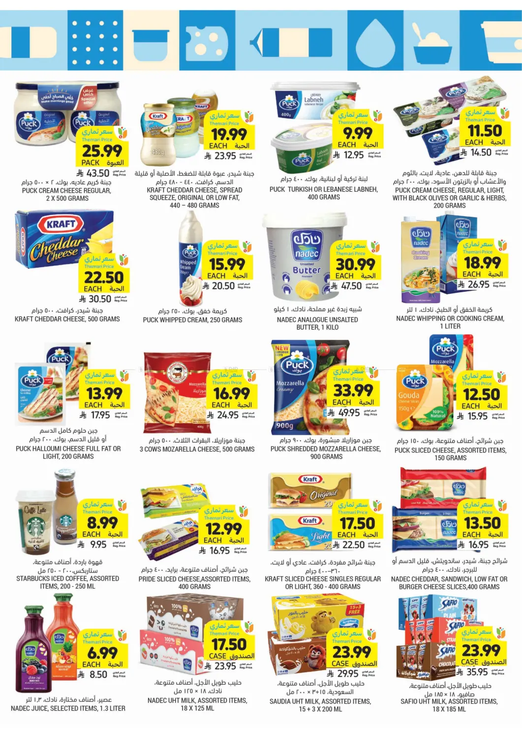 Get Your Low Themari Prices in Tabuk