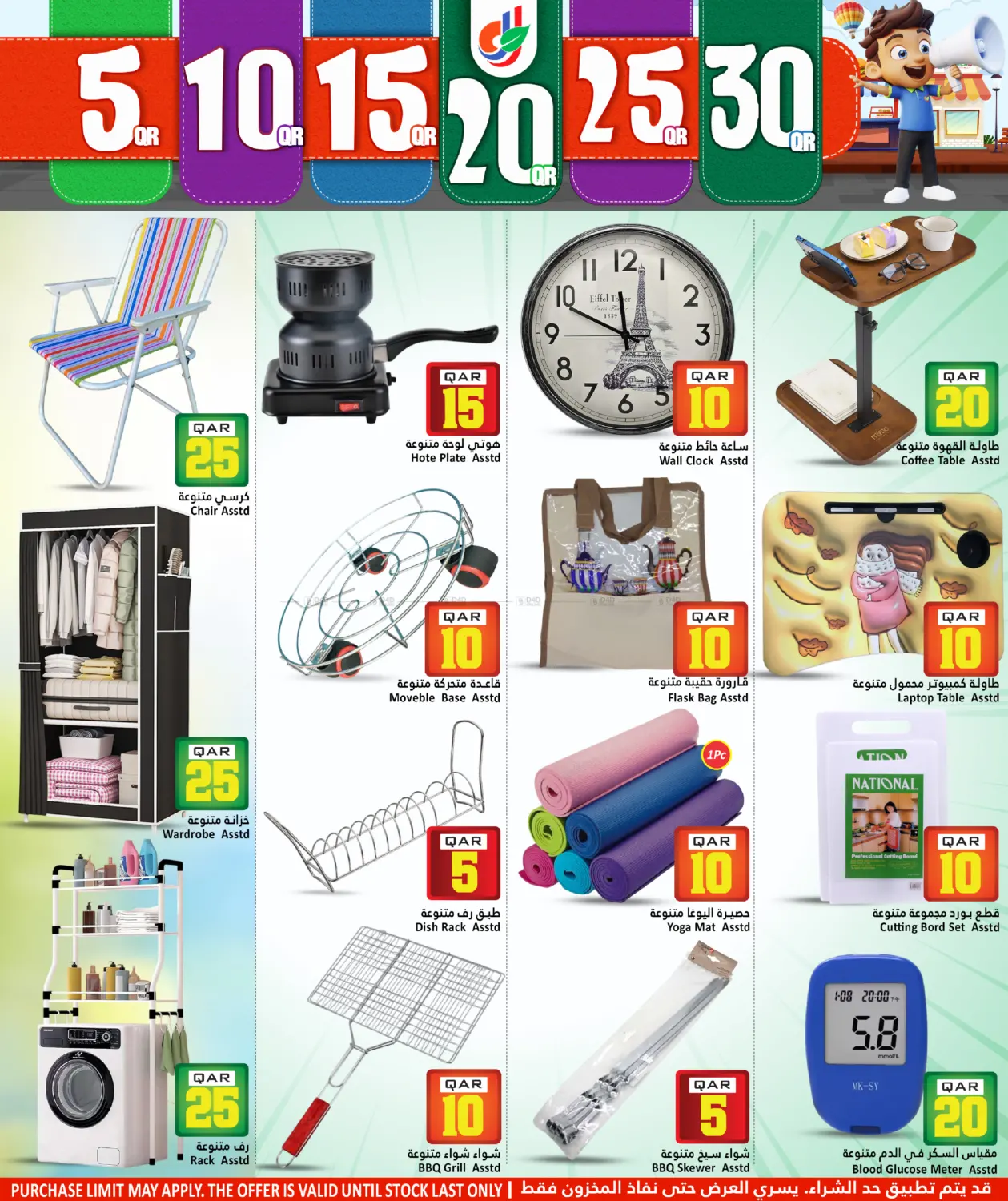 5 10 15 20 25 30 in Al Wakra