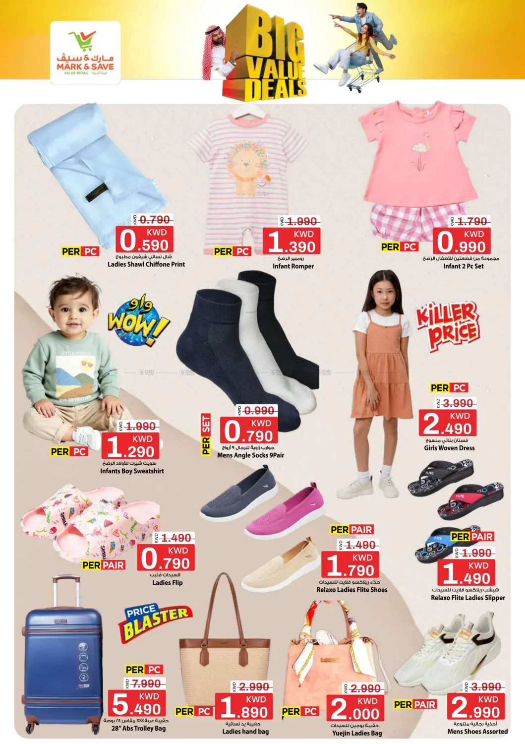 عروض قيمة كبيرة in مدينة الكويت