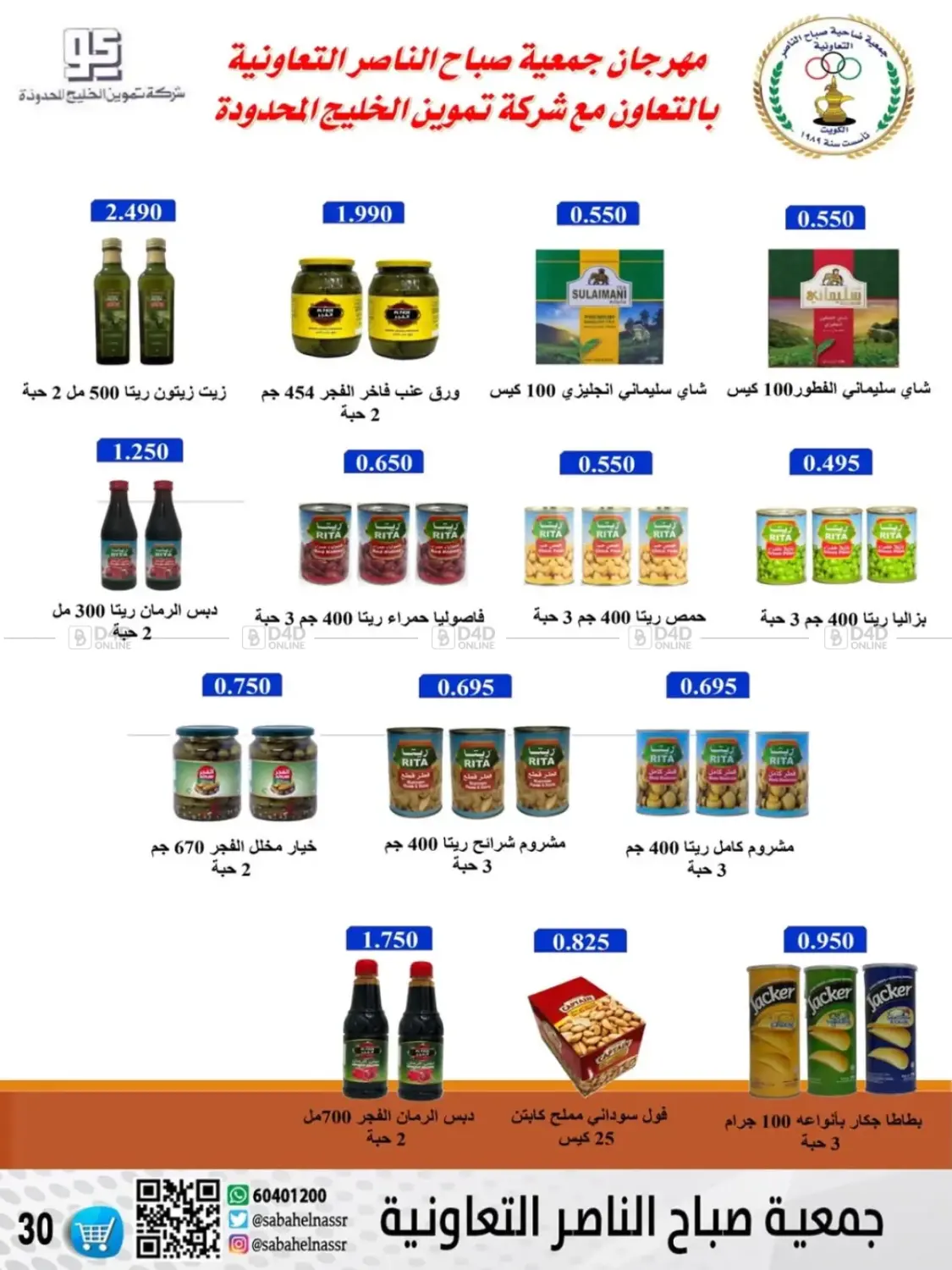 أسعار أول شهر ديسمبر in مدينة الكويت