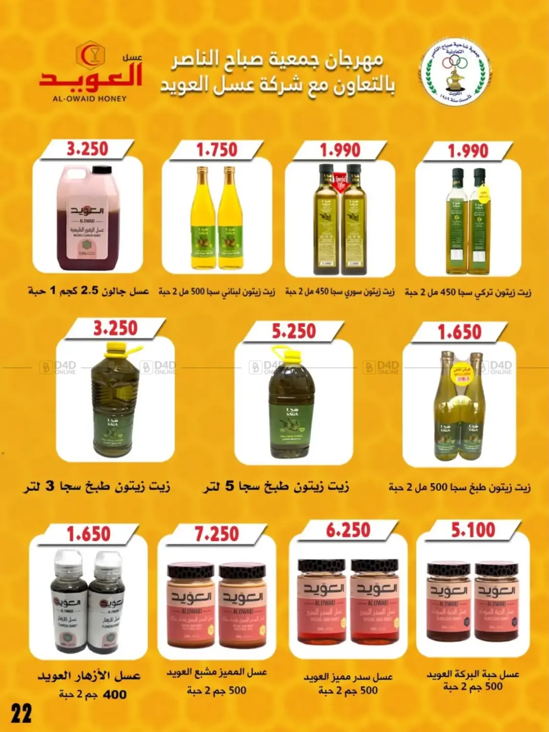 أسعار أول شهر ديسمبر in مدينة الكويت