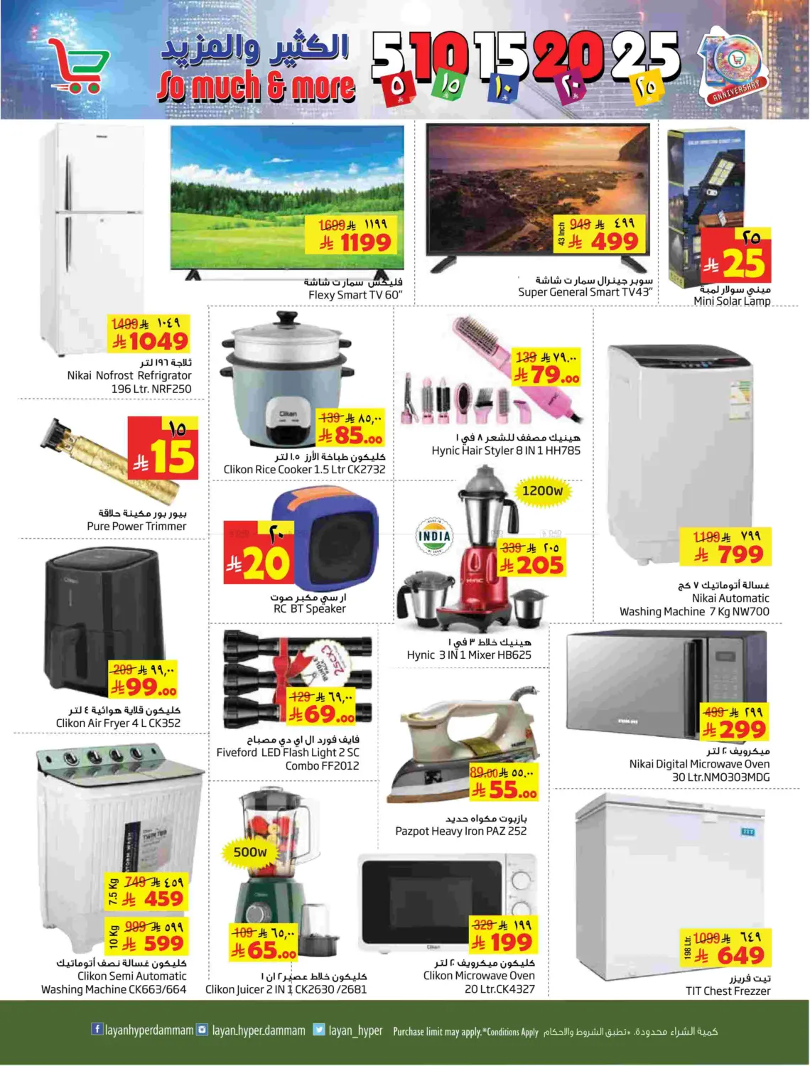 الكثير والمزيد in الخبر‎